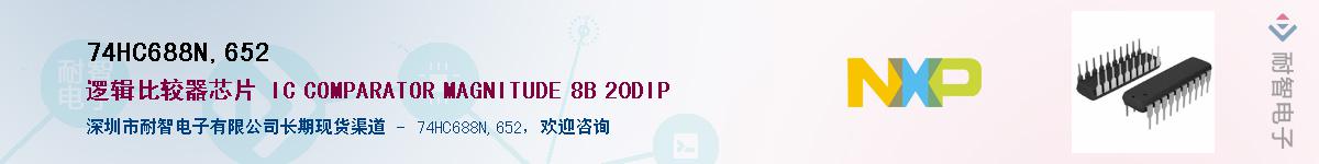 74HC688N,652Ӧ-ǵ