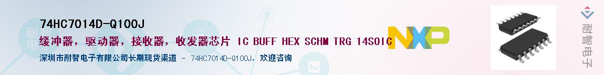 74HC7014D-Q100J��Ӧ��-���ǵ���