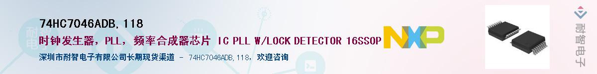 74HC7046ADB,118��Ӧ��-���ǵ���