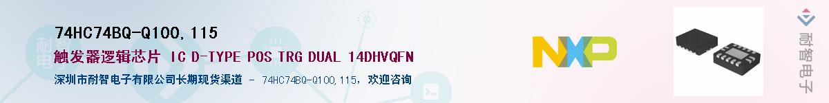 74HC74BQ-Q100,115Ӧ-ǵ