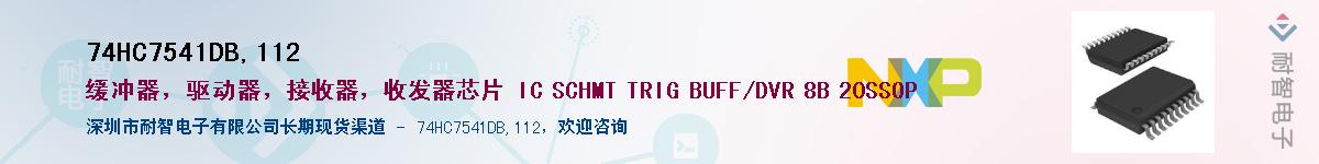 74HC7541DB,112Ӧ-ǵ