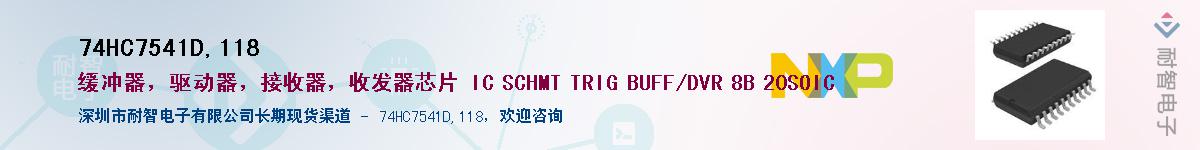 74HC7541D,118Ӧ-ǵ
