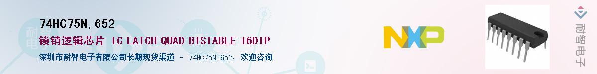 74HC75N,652Ӧ-ǵ