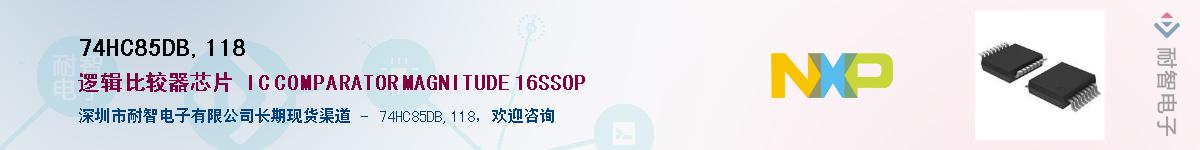 74HC85DB,118Ӧ-ǵ