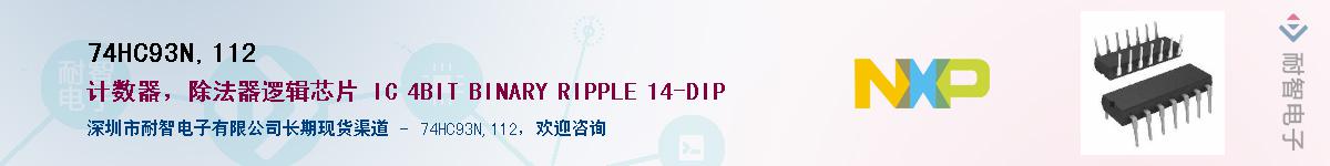 74HC93N,112��Ӧ��-���ǵ���