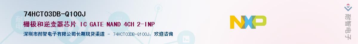 74HCT03DB-Q100JӦ-ǵ