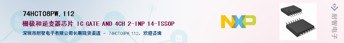 74HCT08PW,112Ӧ-ǵ