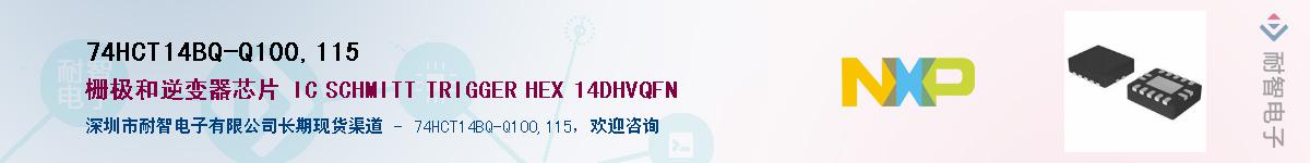 74HCT14BQ-Q100,115Ӧ-ǵ