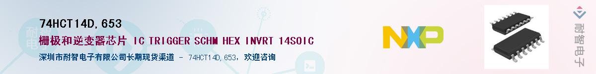 74HCT14D,653Ӧ-ǵ