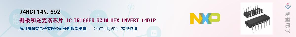 74HCT14N,652��Ӧ��-���ǵ���