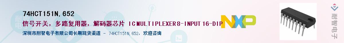 74HCT151N,652Ӧ-ǵ