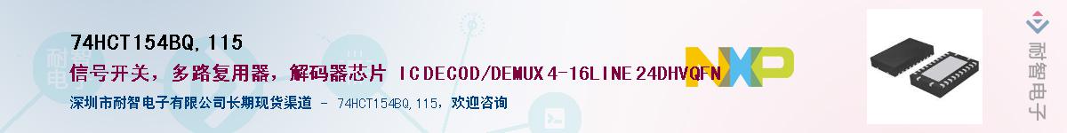 74HCT154BQ,115Ӧ-ǵ