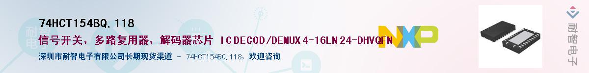 74HCT154BQ,118Ӧ-ǵ