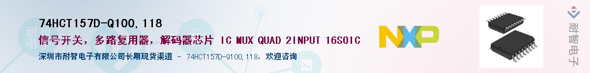 74HCT157D-Q100,118Ӧ-ǵ