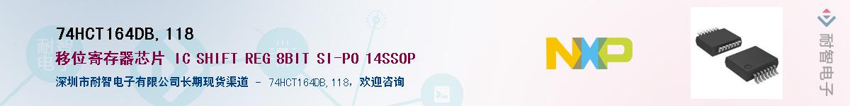 74HCT164DB,118Ӧ-ǵ