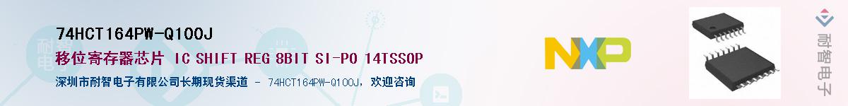 74HCT164PW-Q100JӦ-ǵ