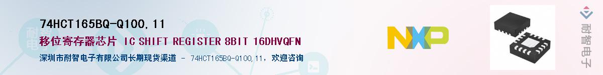 74HCT165BQ-Q100,11Ӧ-ǵ