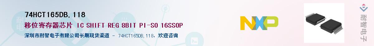 74HCT165DB,118Ӧ-ǵ
