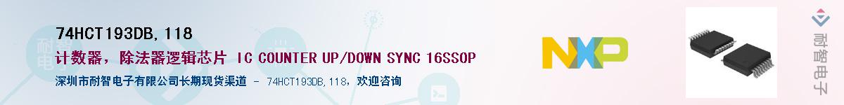 74HCT193DB,118Ӧ-ǵ