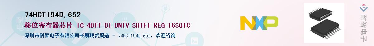 74HCT194D,652��Ӧ��-���ǵ���