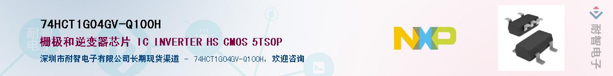 74HCT1G04GV-Q100H��Ӧ��-���ǵ���