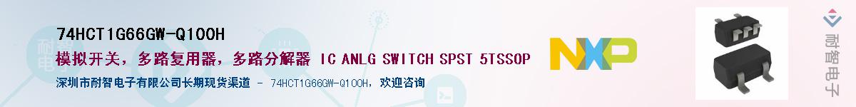 74HCT1G66GW-Q100H��Ӧ��-���ǵ���