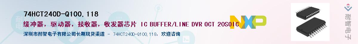 74HCT240D-Q100,118Ӧ-ǵ