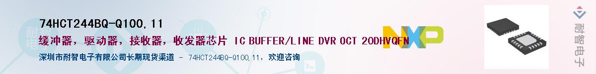 74HCT244BQ-Q100,11Ӧ-ǵ