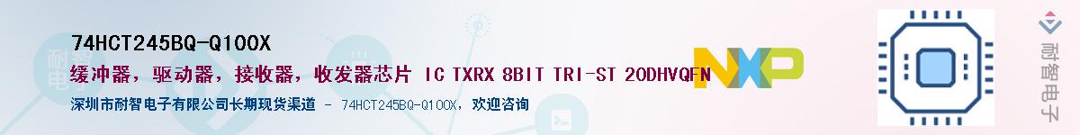 74HCT245BQ-Q100X��Ӧ��-���ǵ���