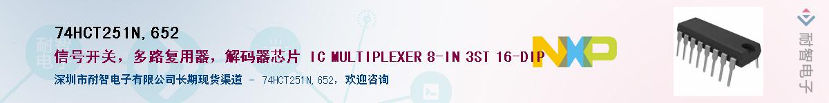74HCT251N,652Ӧ-ǵ