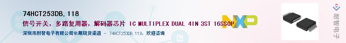 74HCT253DB,118Ӧ-ǵ