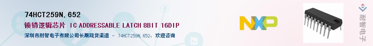 74HCT259N,652��Ӧ��-���ǵ���