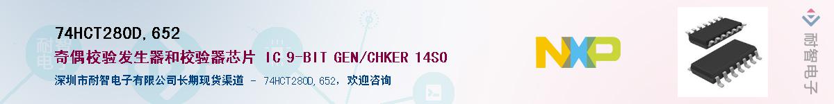 74HCT280D,652Ӧ-ǵ