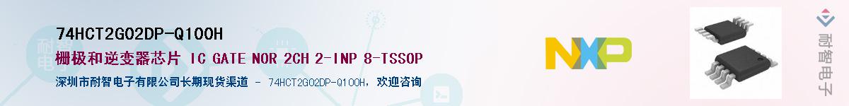 74HCT2G02DP-Q100H��Ӧ��-���ǵ���