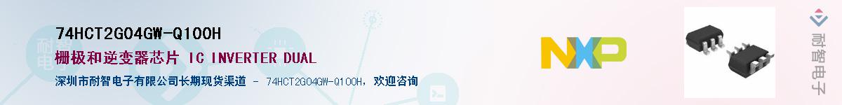 74HCT2G04GW-Q100H��Ӧ��-���ǵ���