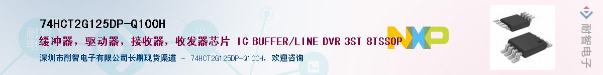 74HCT2G125DP-Q100HӦ-ǵ
