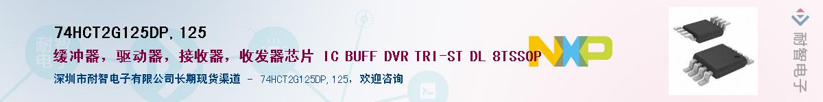 74HCT2G125DP,125Ӧ-ǵ
