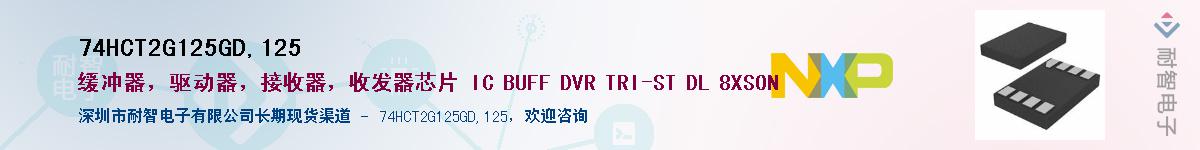 74HCT2G125GD,125��Ӧ��-���ǵ���