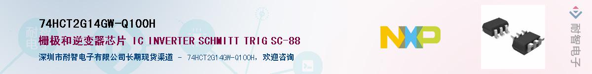 74HCT2G14GW-Q100H��Ӧ��-���ǵ���