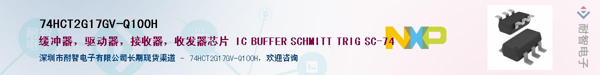 74HCT2G17GV-Q100HӦ-ǵ