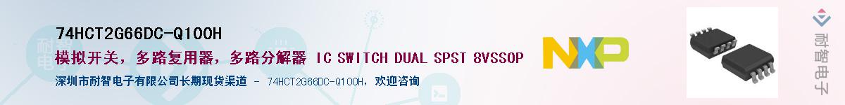74HCT2G66DC-Q100HӦ-ǵ