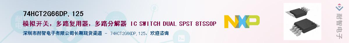 74HCT2G66DP,125Ӧ-ǵ