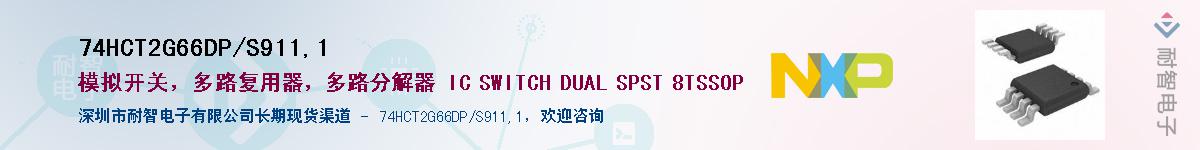 74HCT2G66DP/S911,1Ӧ-ǵ