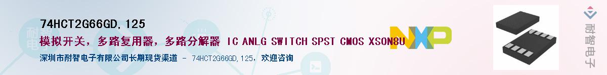74HCT2G66GD,125��Ӧ��-���ǵ���