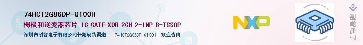 74HCT2G86DP-Q100H��Ӧ��-���ǵ���