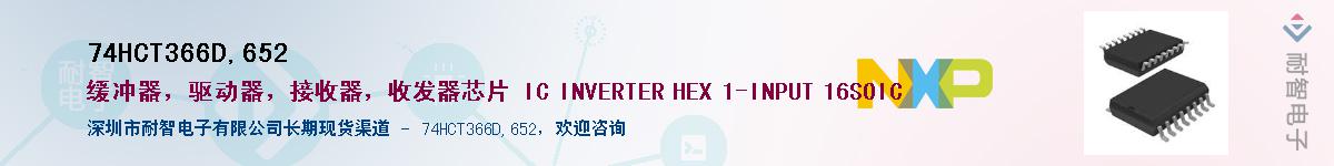 74HCT366D,652Ӧ-ǵ