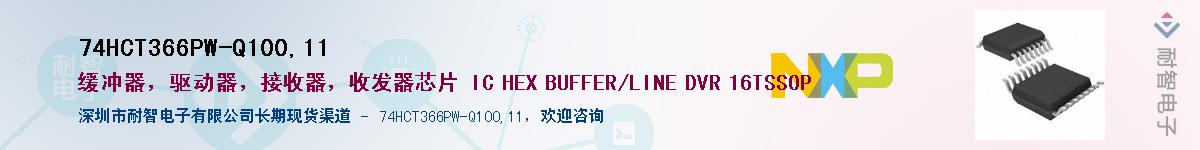 74HCT366PW-Q100,11��Ӧ��-���ǵ���