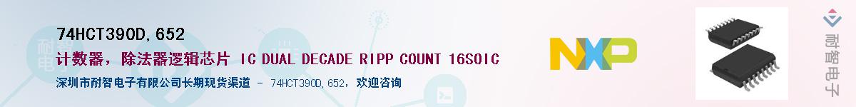 74HCT390D,652Ӧ-ǵ