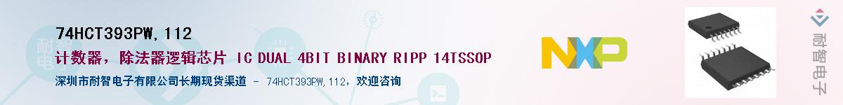 74HCT393PW,112Ӧ-ǵ