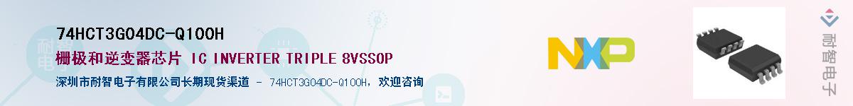 74HCT3G04DC-Q100H��Ӧ��-���ǵ���